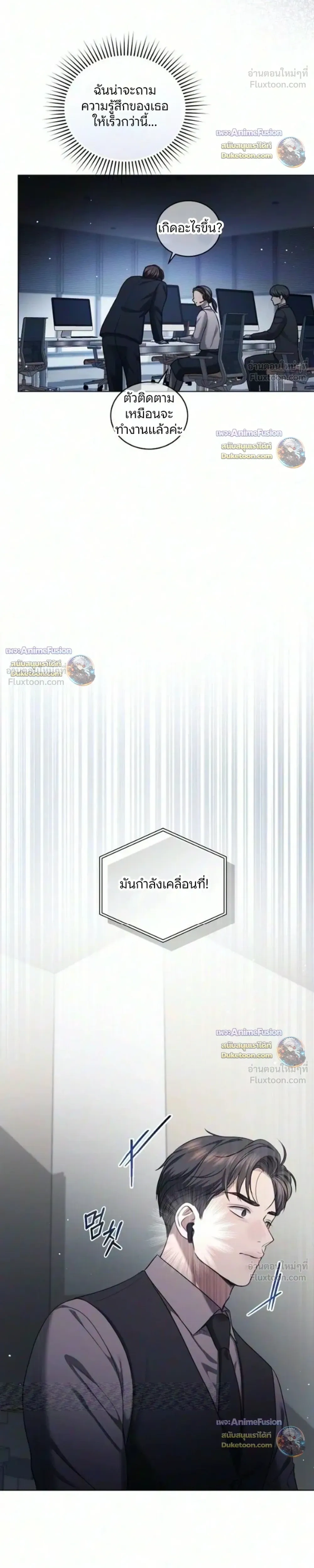 Forbidden Lies - คำโกหกต้องห้าม - หน้า 19