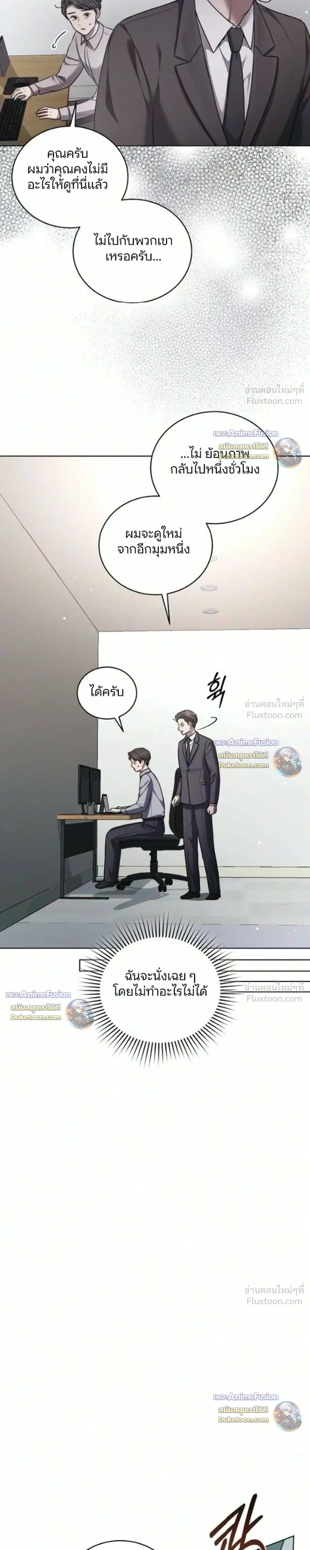 Forbidden Lies - คำโกหกต้องห้าม - หน้า 21