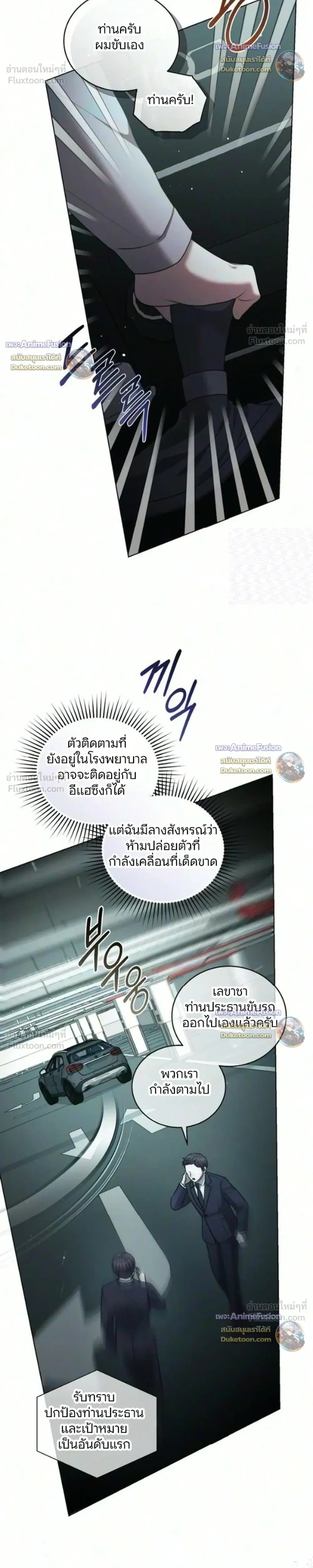 Forbidden Lies - คำโกหกต้องห้าม - หน้า 22