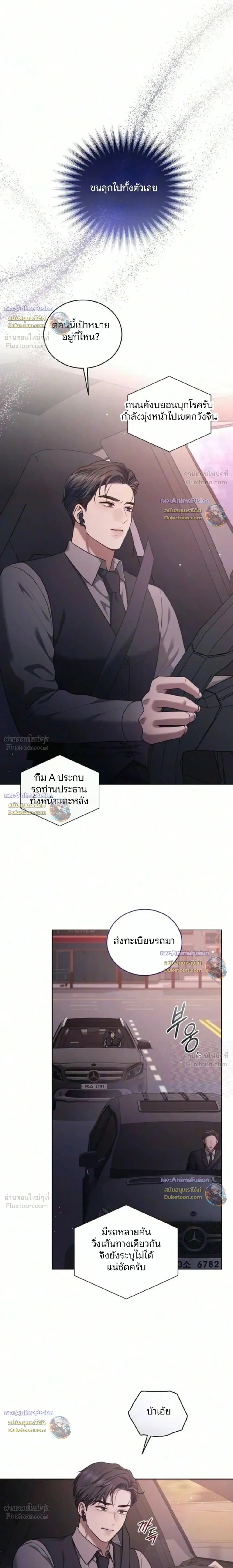 Forbidden Lies - คำโกหกต้องห้าม - หน้า 23