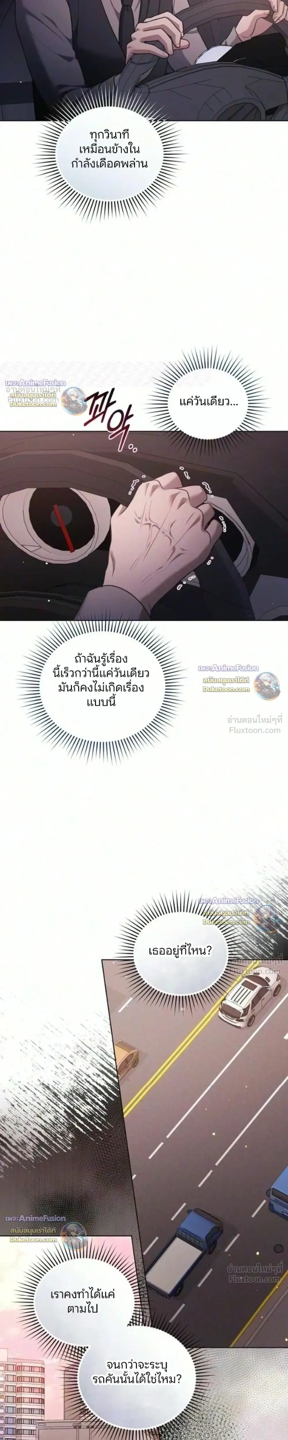 Forbidden Lies - คำโกหกต้องห้าม - หน้า 24