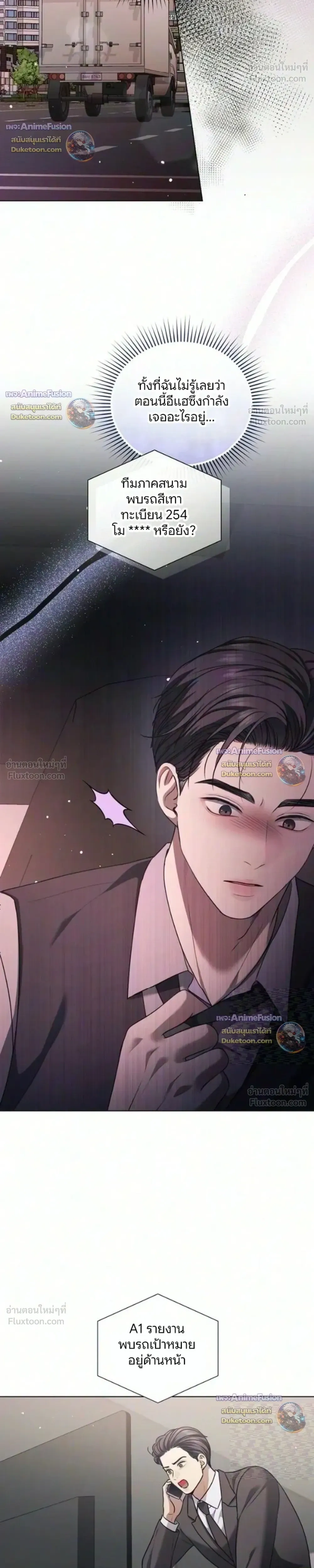 Forbidden Lies - คำโกหกต้องห้าม - หน้า 25