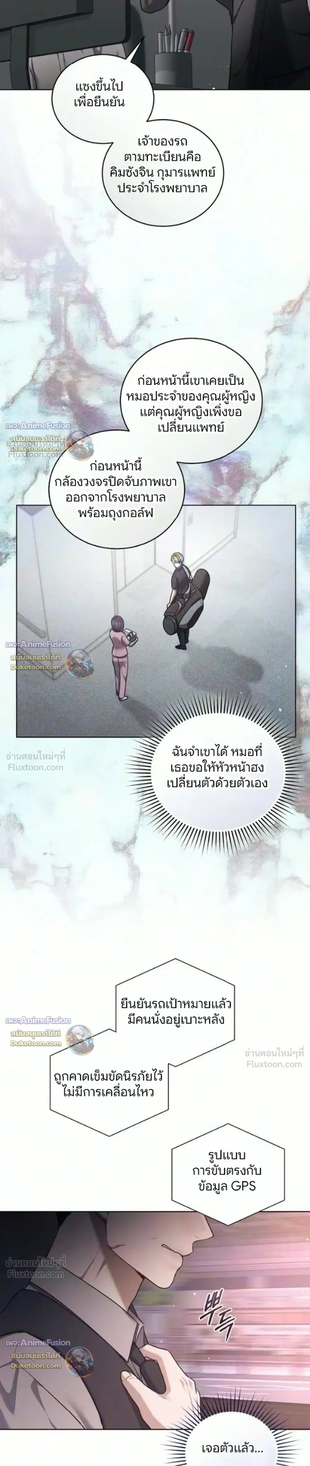 Forbidden Lies - คำโกหกต้องห้าม - หน้า 26