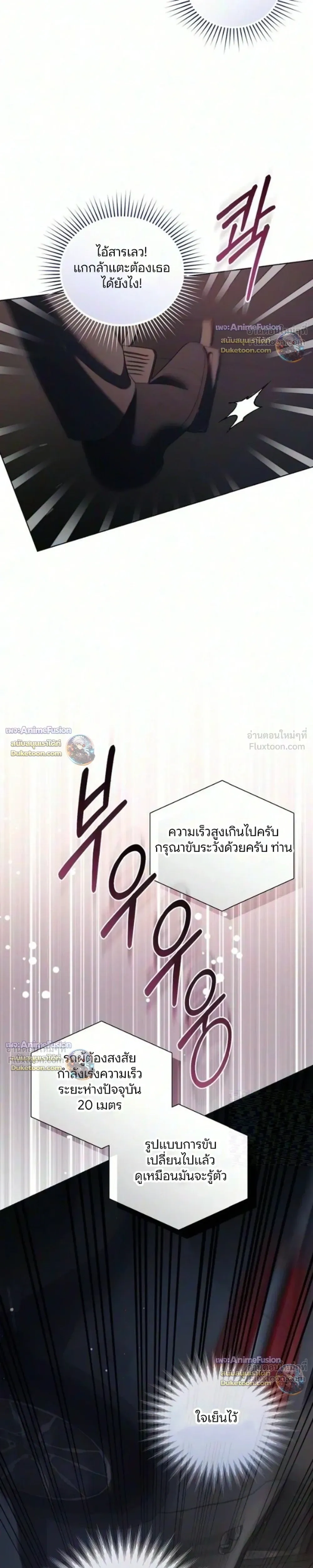 Forbidden Lies - คำโกหกต้องห้าม - หน้า 27