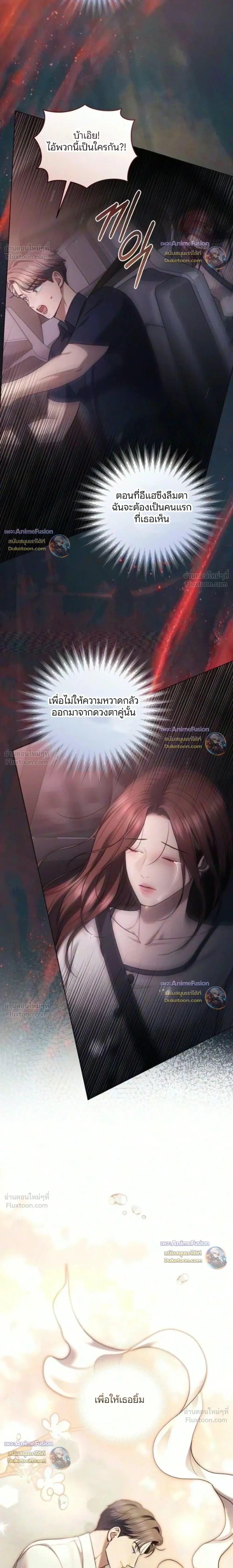 Forbidden Lies - คำโกหกต้องห้าม - หน้า 29