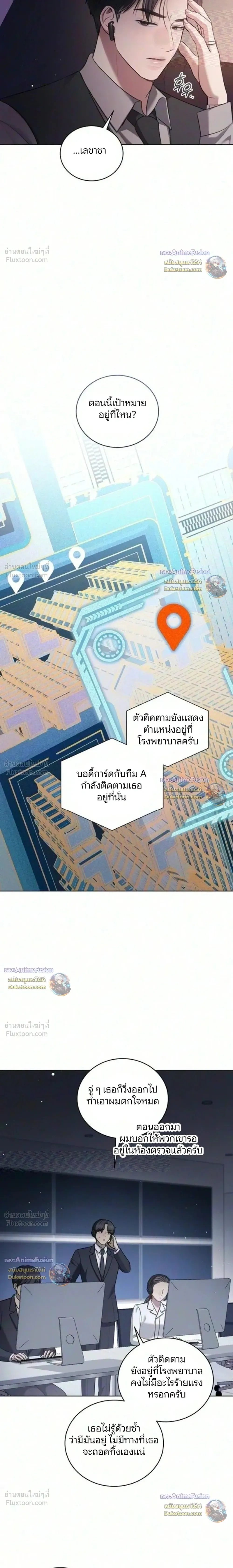 Forbidden Lies - คำโกหกต้องห้าม - หน้า 3