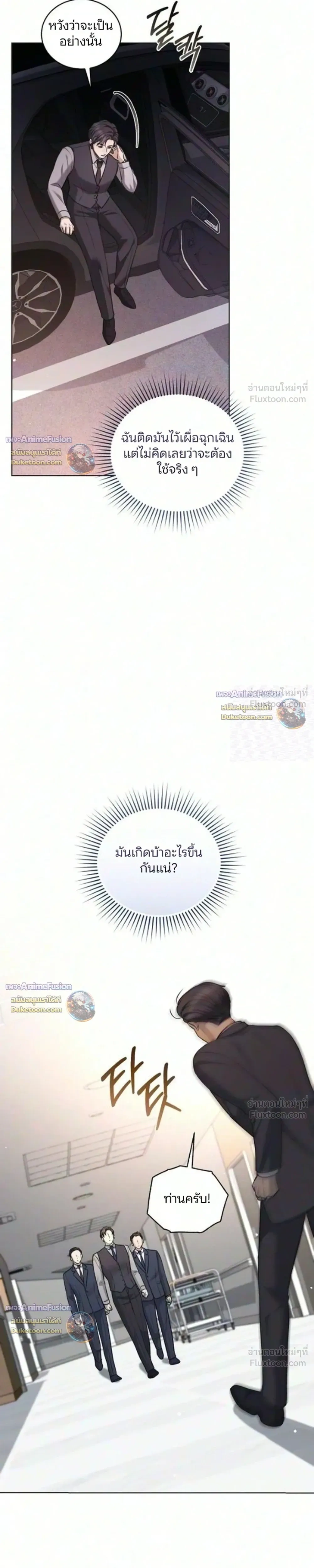 Forbidden Lies - คำโกหกต้องห้าม - หน้า 4