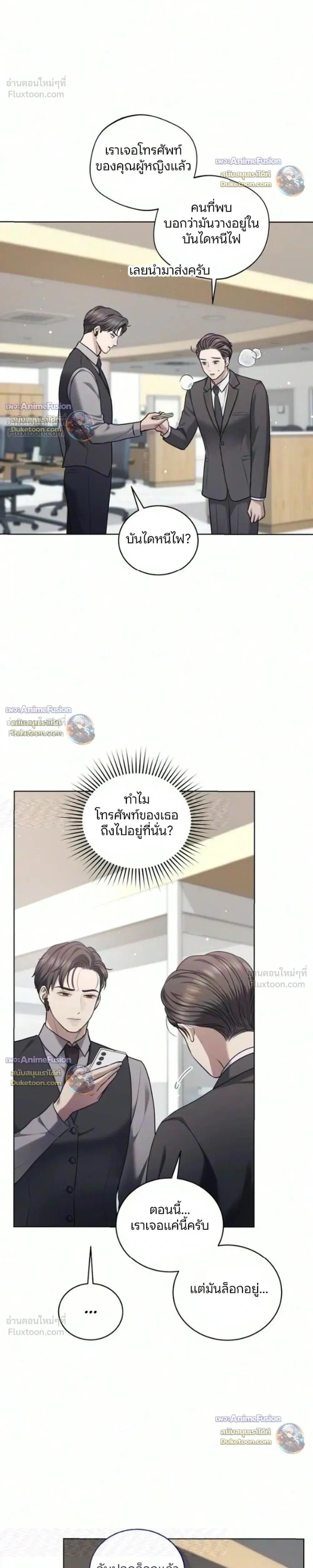 Forbidden Lies - คำโกหกต้องห้าม - หน้า 5