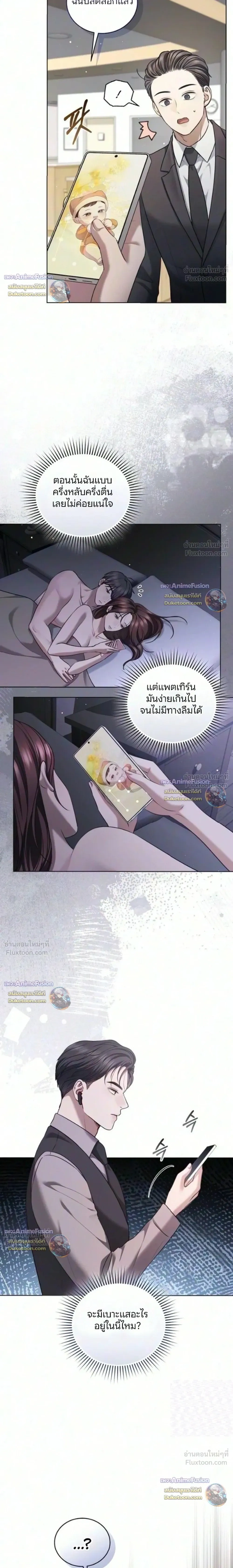 Forbidden Lies - คำโกหกต้องห้าม - หน้า 6