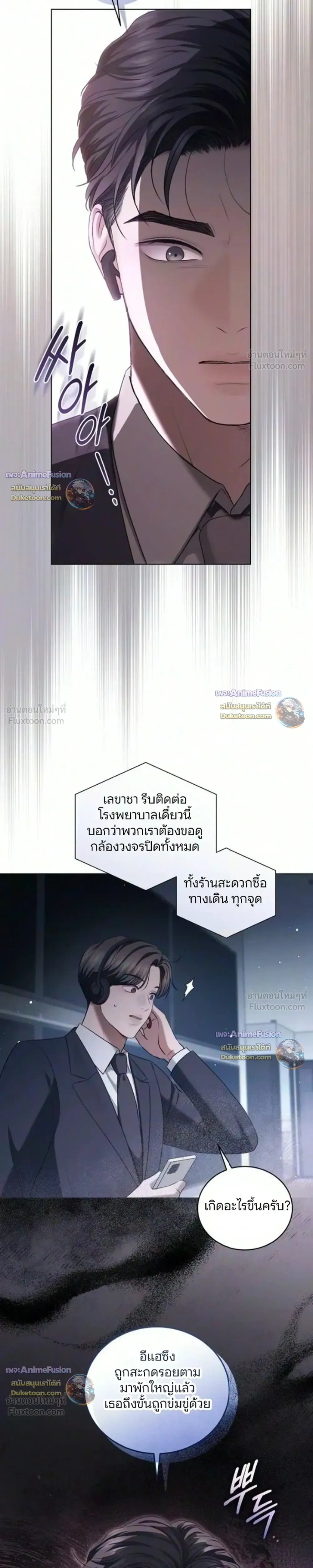 Forbidden Lies - คำโกหกต้องห้าม - หน้า 7