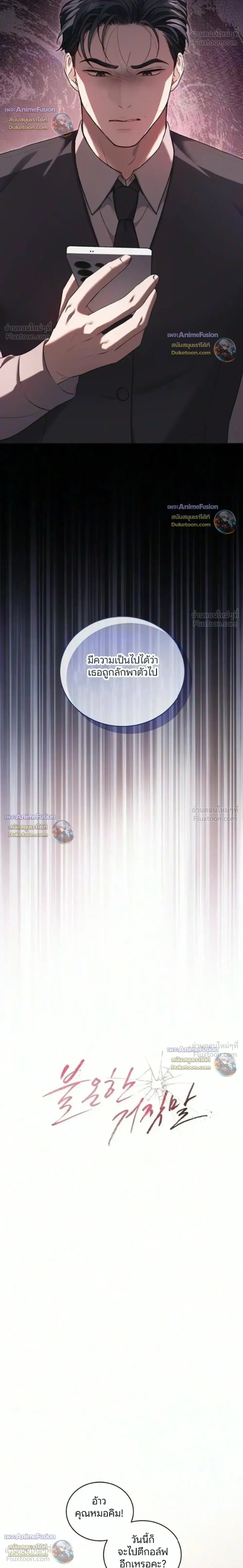 Forbidden Lies - คำโกหกต้องห้าม - หน้า 8