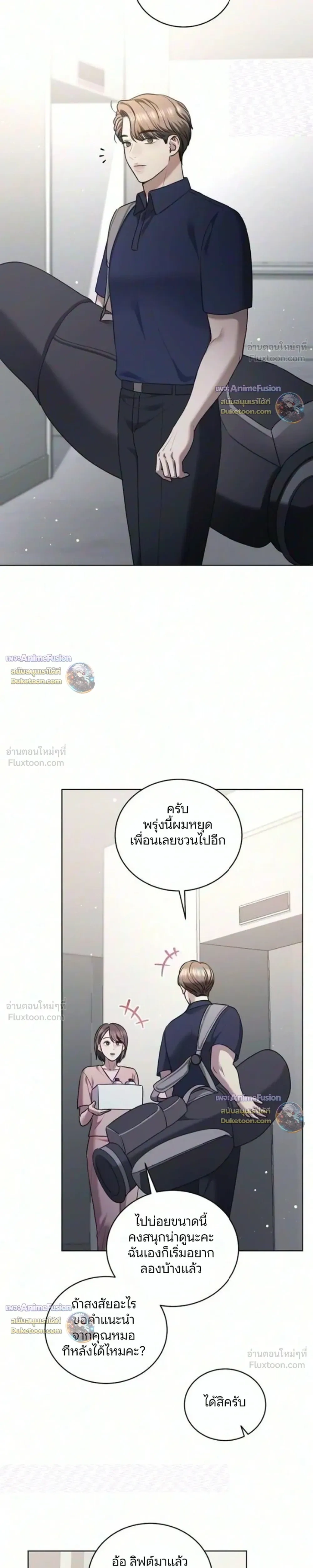Forbidden Lies - คำโกหกต้องห้าม - หน้า 9