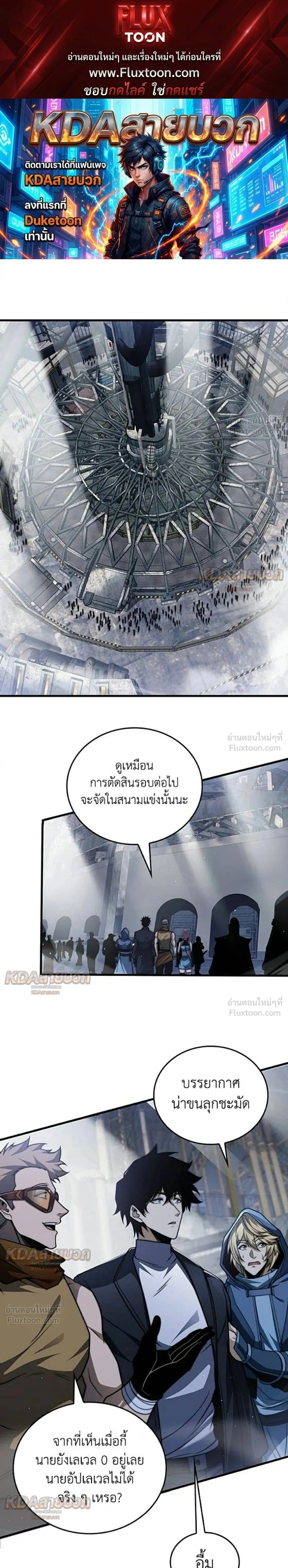 Infinite Decryption: The Strongest Level 0 - เลเวล 0 เจาะระบบได้ไม่จำกัด - หน้า 1