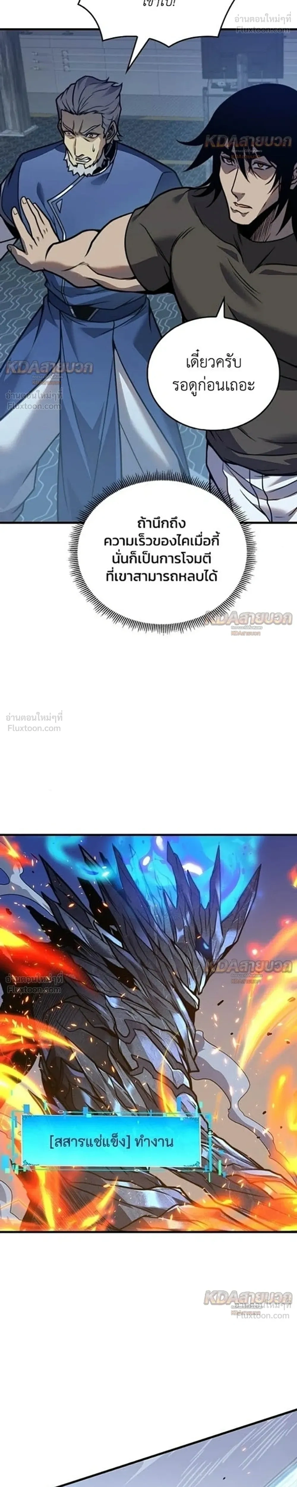 Infinite Decryption: The Strongest Level 0 - เลเวล 0 เจาะระบบได้ไม่จำกัด - หน้า 19