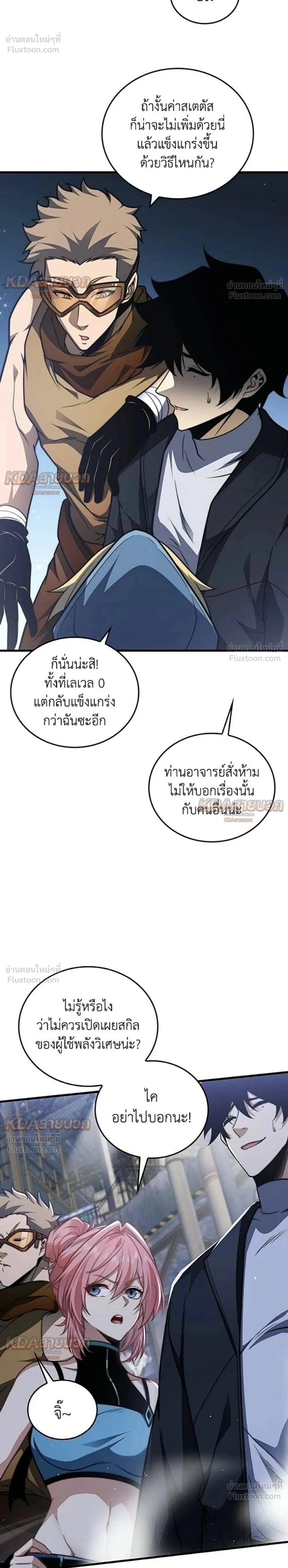 Infinite Decryption: The Strongest Level 0 - เลเวล 0 เจาะระบบได้ไม่จำกัด - หน้า 2