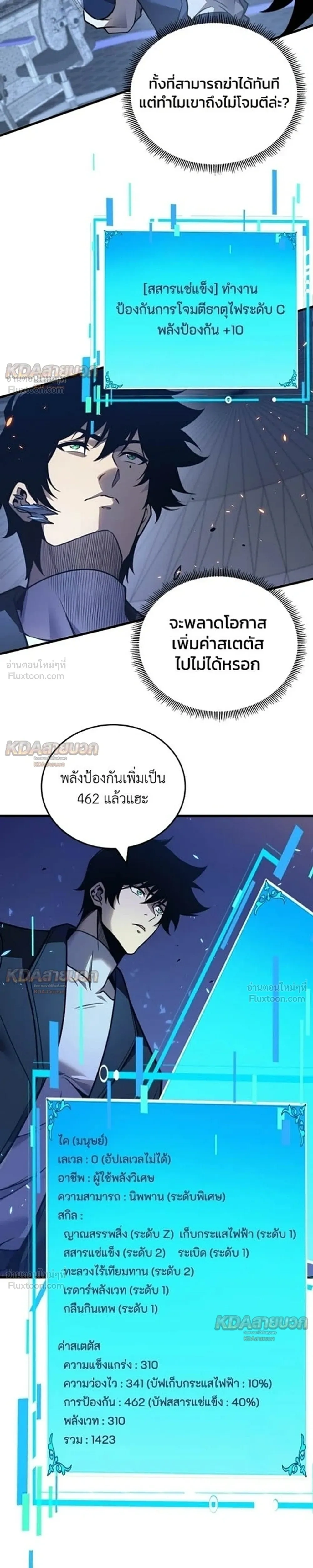 Infinite Decryption: The Strongest Level 0 - เลเวล 0 เจาะระบบได้ไม่จำกัด - หน้า 22