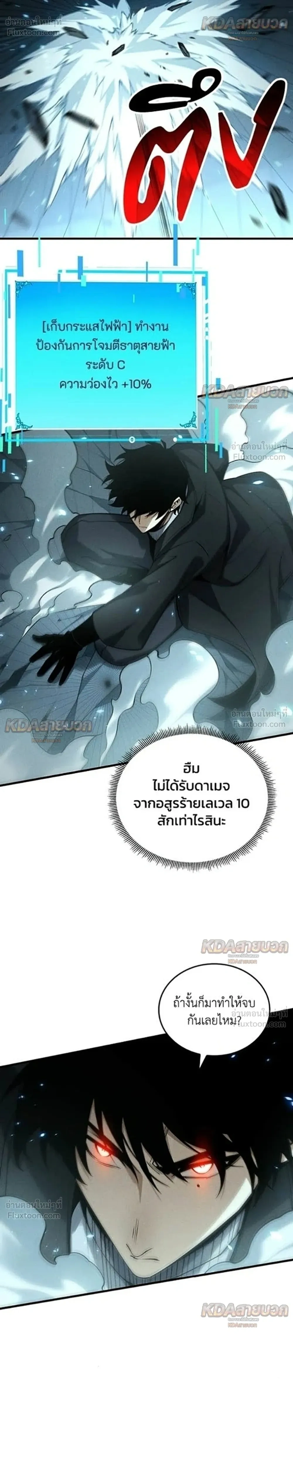 Infinite Decryption: The Strongest Level 0 - เลเวล 0 เจาะระบบได้ไม่จำกัด - หน้า 28