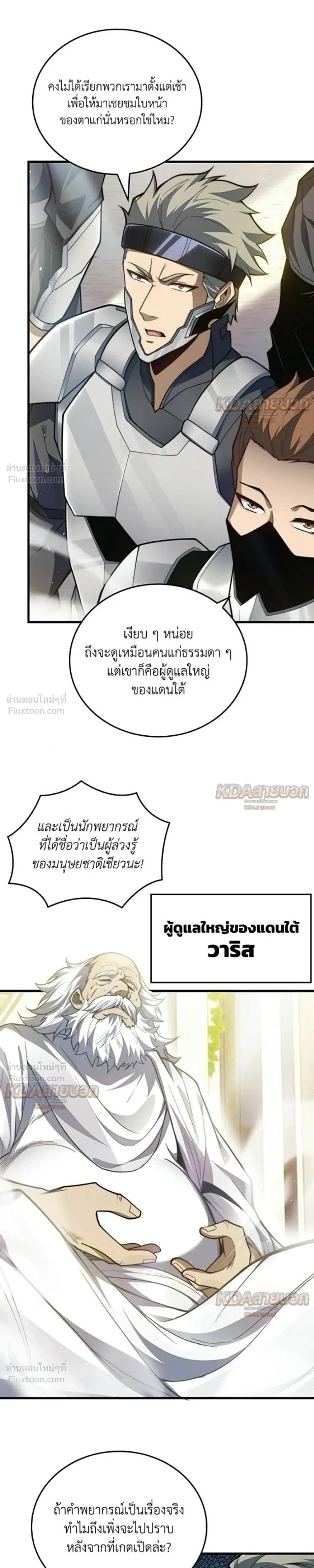 Infinite Decryption: The Strongest Level 0 - เลเวล 0 เจาะระบบได้ไม่จำกัด - หน้า 33