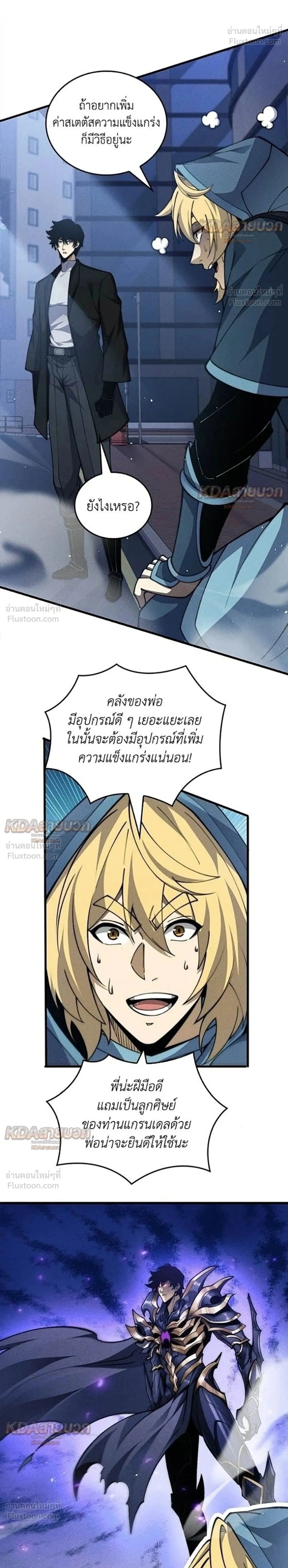 Infinite Decryption: The Strongest Level 0 - เลเวล 0 เจาะระบบได้ไม่จำกัด - หน้า 2