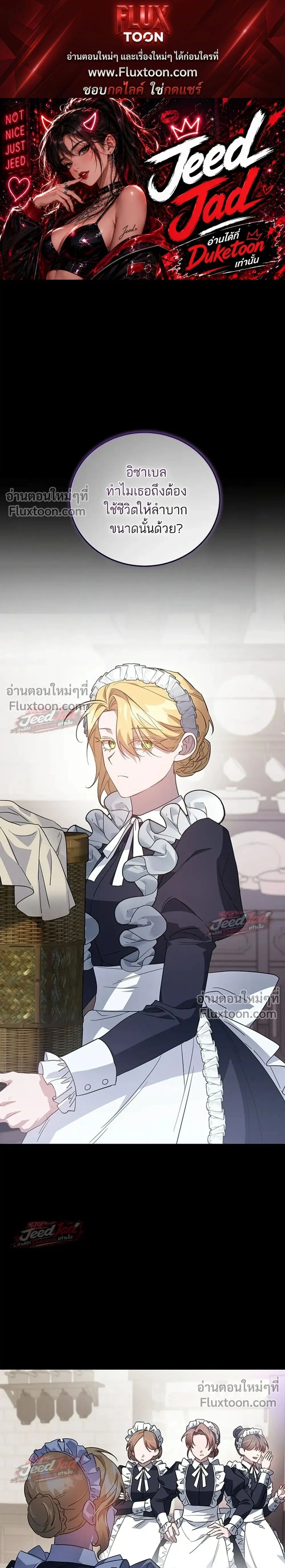 A Dying Maid's Guide to Revenge - คู่มือแก้แค้นฉบับสาวใช้ใกล้ตาย - หน้า 1