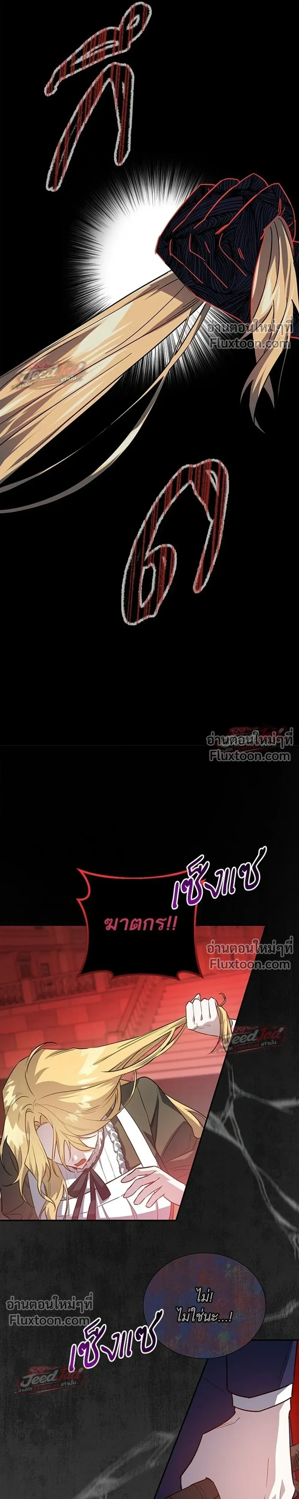 A Dying Maid's Guide to Revenge - คู่มือแก้แค้นฉบับสาวใช้ใกล้ตาย - หน้า 16
