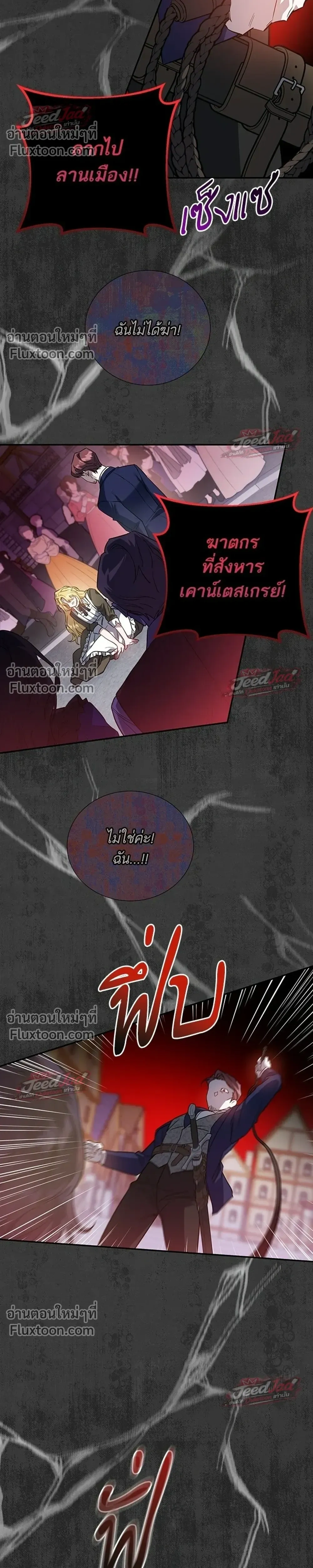 A Dying Maid's Guide to Revenge - คู่มือแก้แค้นฉบับสาวใช้ใกล้ตาย - หน้า 17