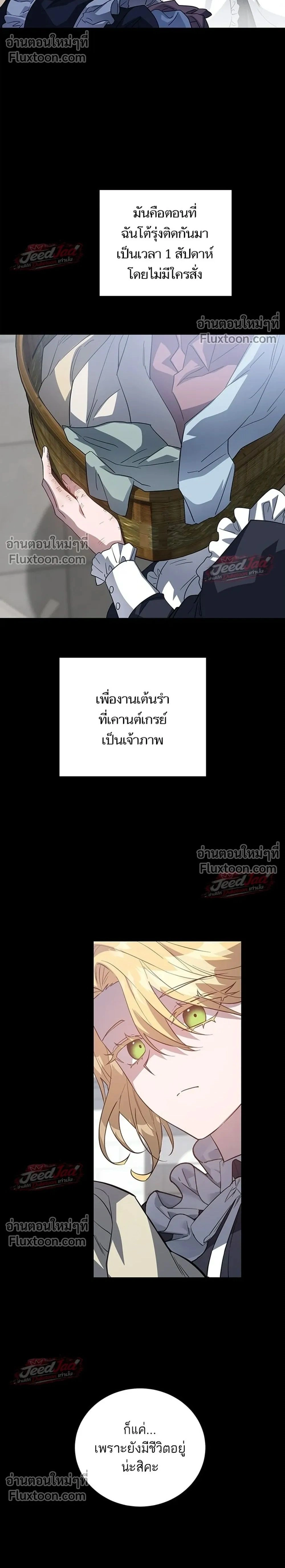 A Dying Maid's Guide to Revenge - คู่มือแก้แค้นฉบับสาวใช้ใกล้ตาย - หน้า 2
