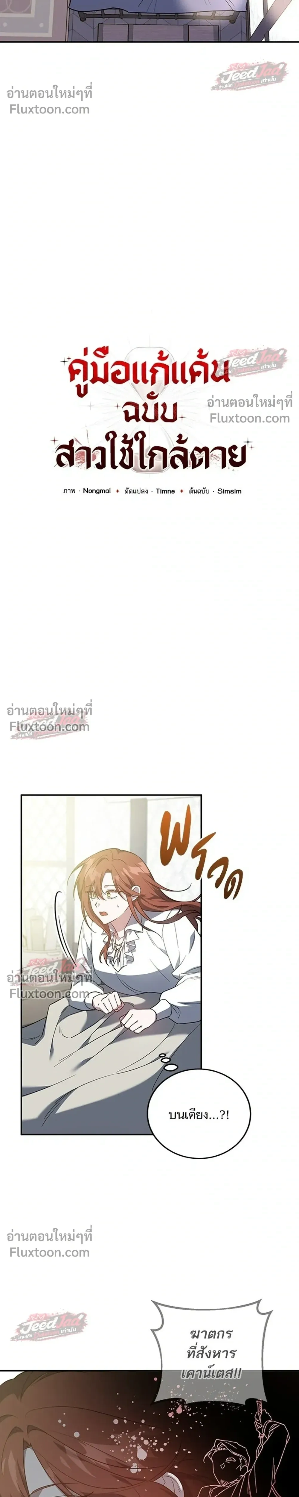 A Dying Maid's Guide to Revenge - คู่มือแก้แค้นฉบับสาวใช้ใกล้ตาย - หน้า 20