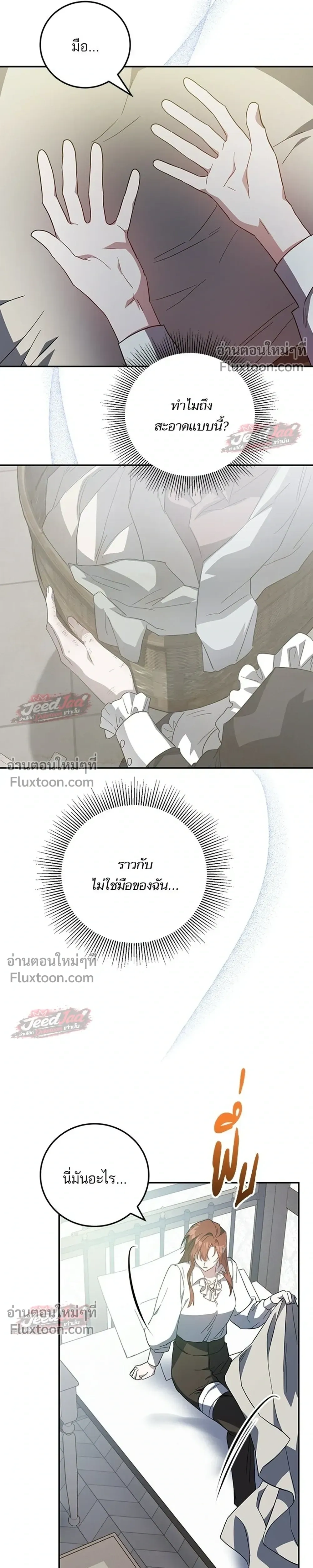 A Dying Maid's Guide to Revenge - คู่มือแก้แค้นฉบับสาวใช้ใกล้ตาย - หน้า 22