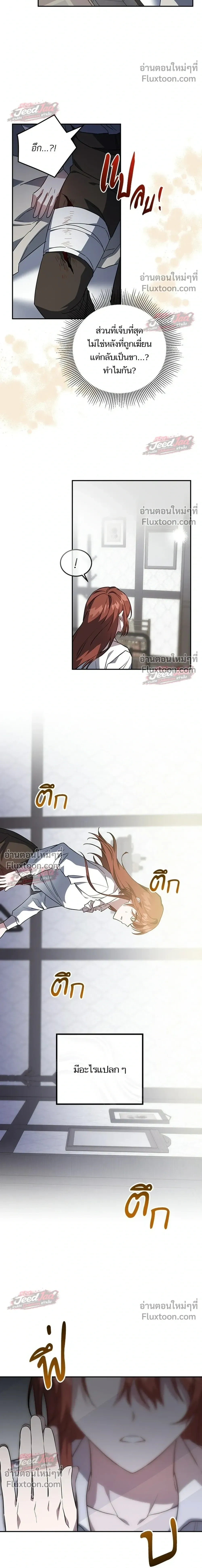 A Dying Maid's Guide to Revenge - คู่มือแก้แค้นฉบับสาวใช้ใกล้ตาย - หน้า 23