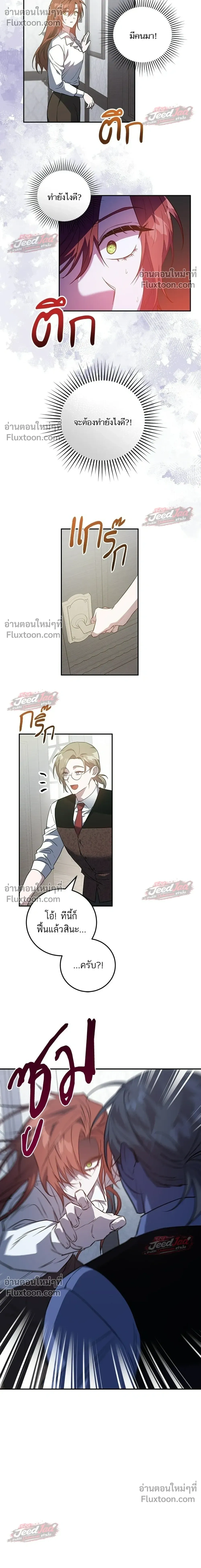 A Dying Maid's Guide to Revenge - คู่มือแก้แค้นฉบับสาวใช้ใกล้ตาย - หน้า 25