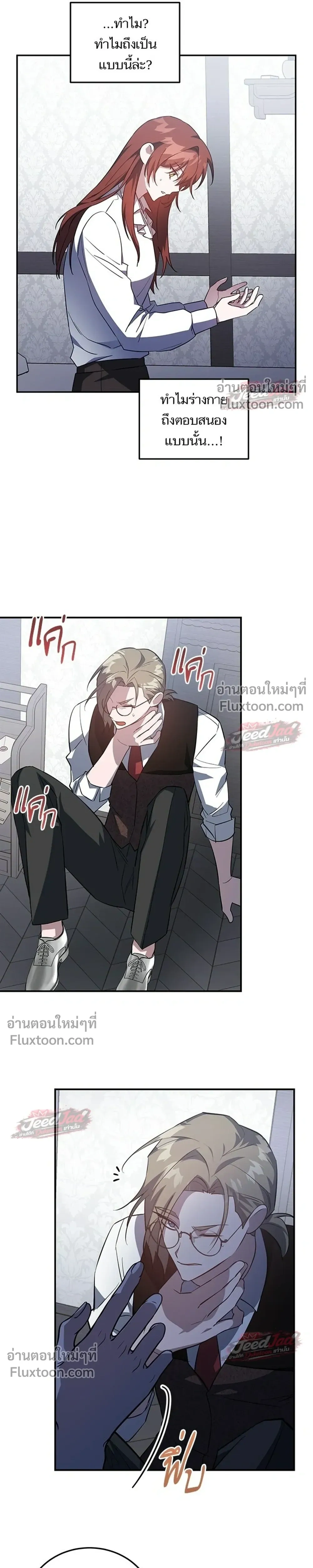 A Dying Maid's Guide to Revenge - คู่มือแก้แค้นฉบับสาวใช้ใกล้ตาย - หน้า 29