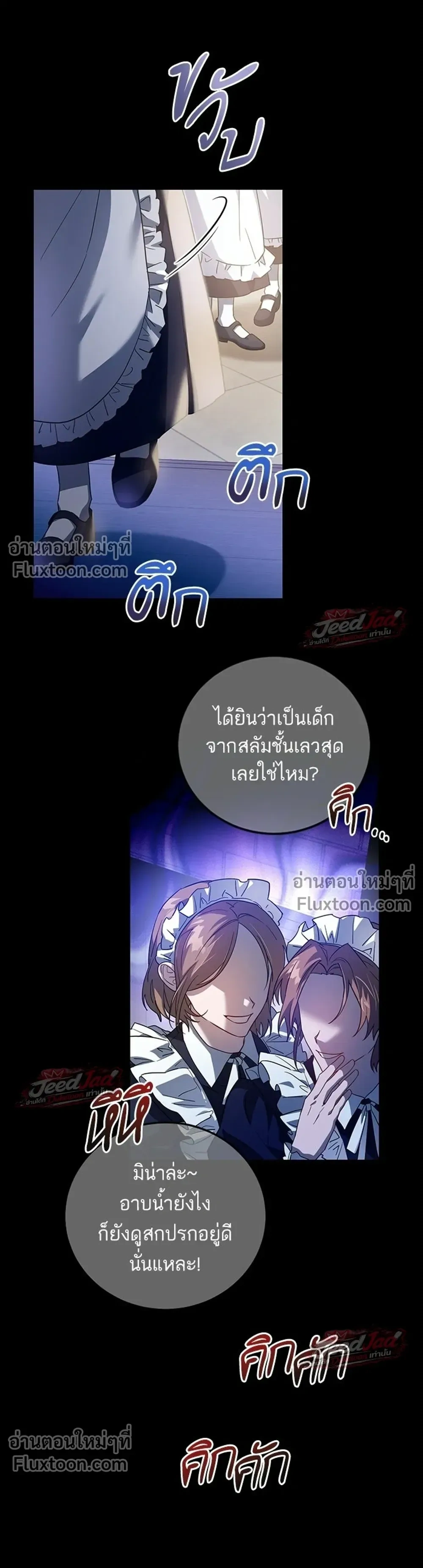 A Dying Maid's Guide to Revenge - คู่มือแก้แค้นฉบับสาวใช้ใกล้ตาย - หน้า 3