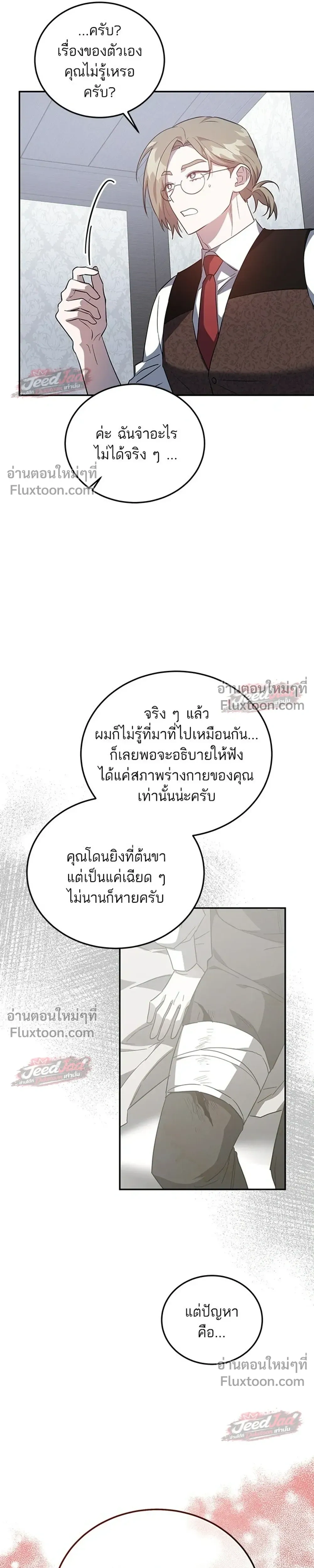 A Dying Maid's Guide to Revenge - คู่มือแก้แค้นฉบับสาวใช้ใกล้ตาย - หน้า 32