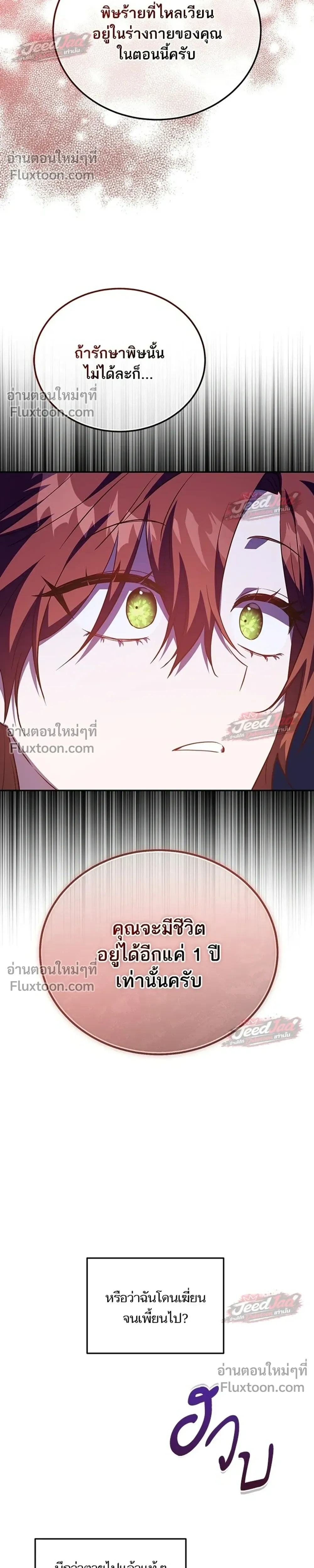 A Dying Maid's Guide to Revenge - คู่มือแก้แค้นฉบับสาวใช้ใกล้ตาย - หน้า 33