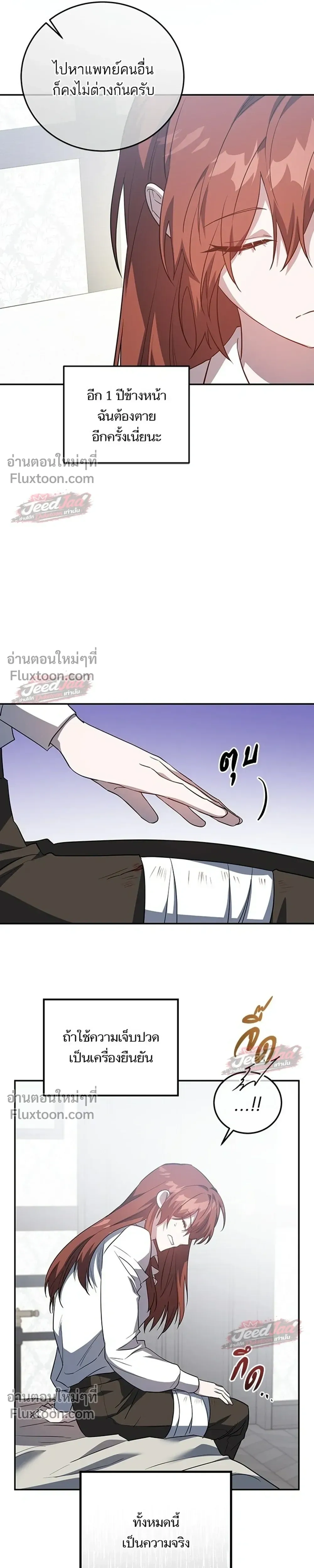 A Dying Maid's Guide to Revenge - คู่มือแก้แค้นฉบับสาวใช้ใกล้ตาย - หน้า 35