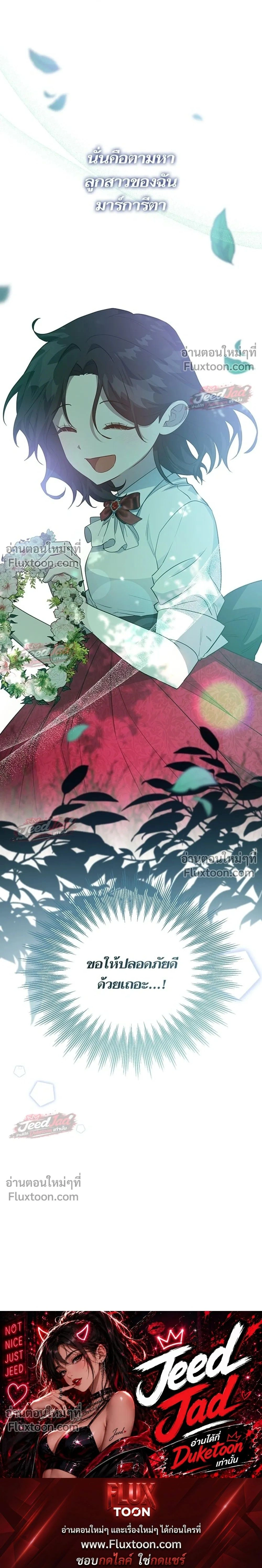 A Dying Maid's Guide to Revenge - คู่มือแก้แค้นฉบับสาวใช้ใกล้ตาย - หน้า 37