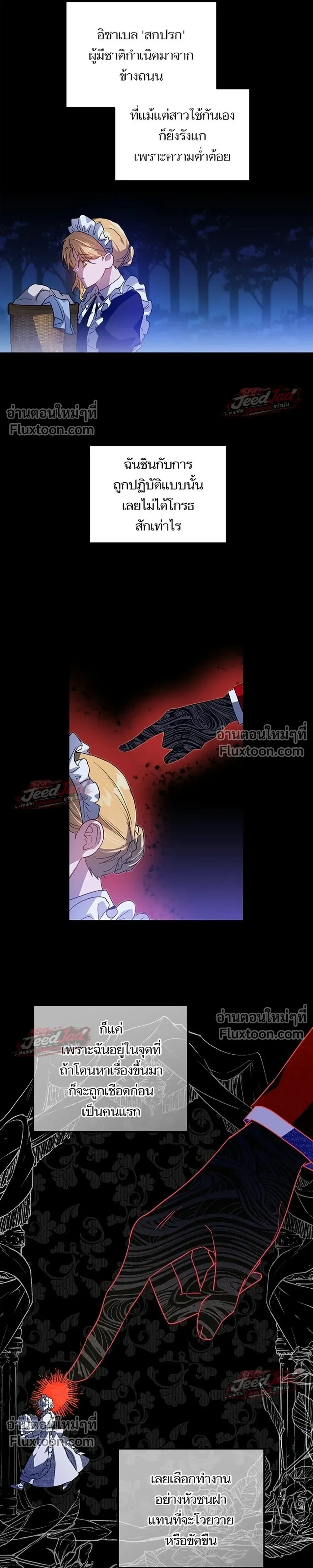 A Dying Maid's Guide to Revenge - คู่มือแก้แค้นฉบับสาวใช้ใกล้ตาย - หน้า 4