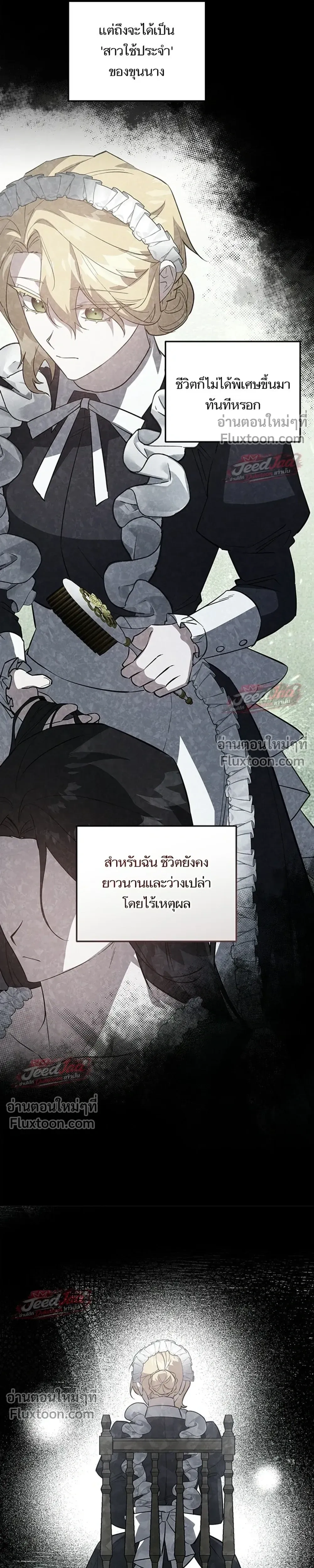 A Dying Maid's Guide to Revenge - คู่มือแก้แค้นฉบับสาวใช้ใกล้ตาย - หน้า 7