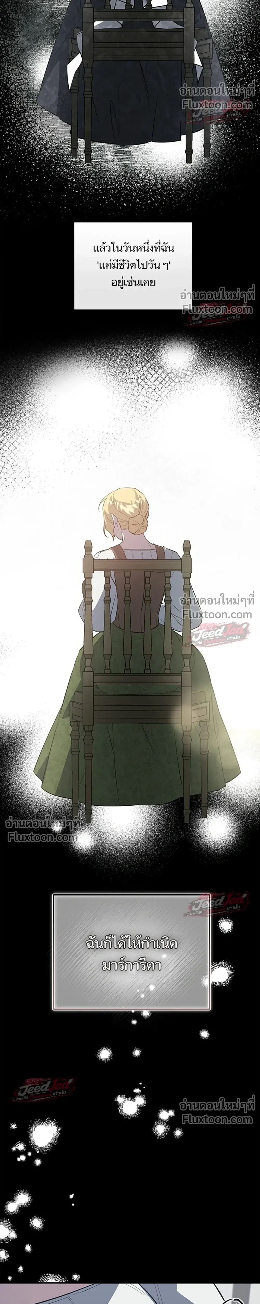 A Dying Maid's Guide to Revenge - คู่มือแก้แค้นฉบับสาวใช้ใกล้ตาย - หน้า 8