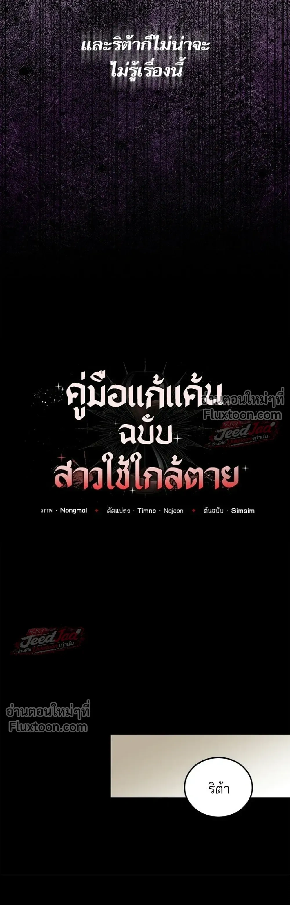 A Dying Maid's Guide to Revenge - คู่มือแก้แค้นฉบับสาวใช้ใกล้ตาย - หน้า 12