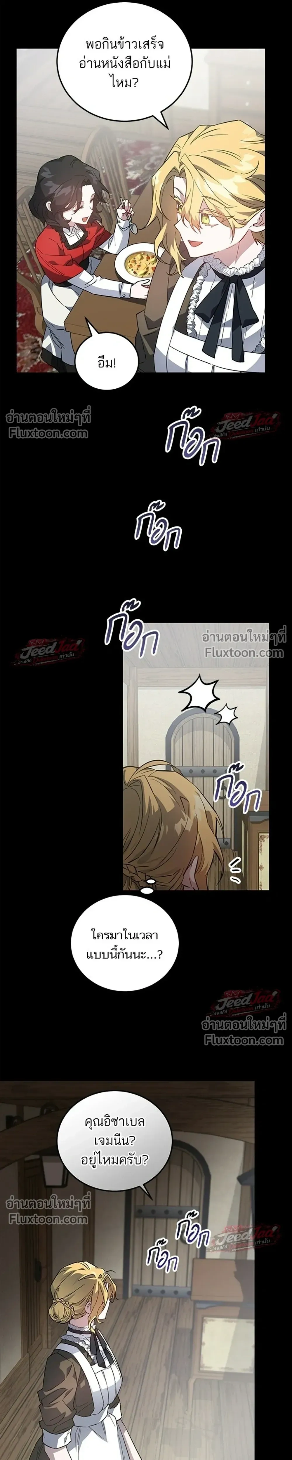 A Dying Maid's Guide to Revenge - คู่มือแก้แค้นฉบับสาวใช้ใกล้ตาย - หน้า 13