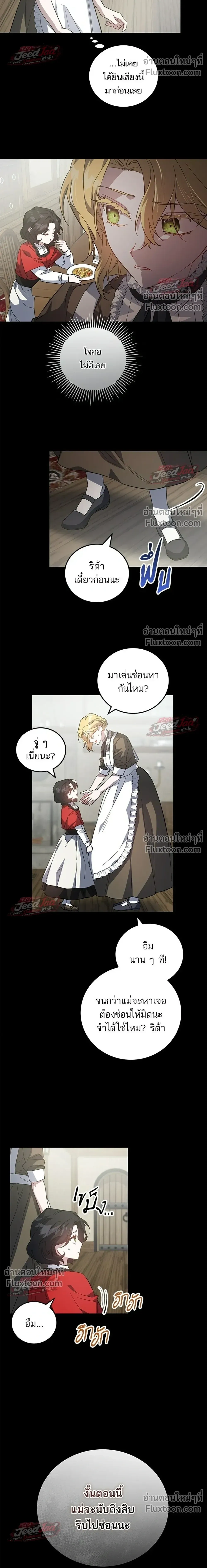 A Dying Maid's Guide to Revenge - คู่มือแก้แค้นฉบับสาวใช้ใกล้ตาย - หน้า 14