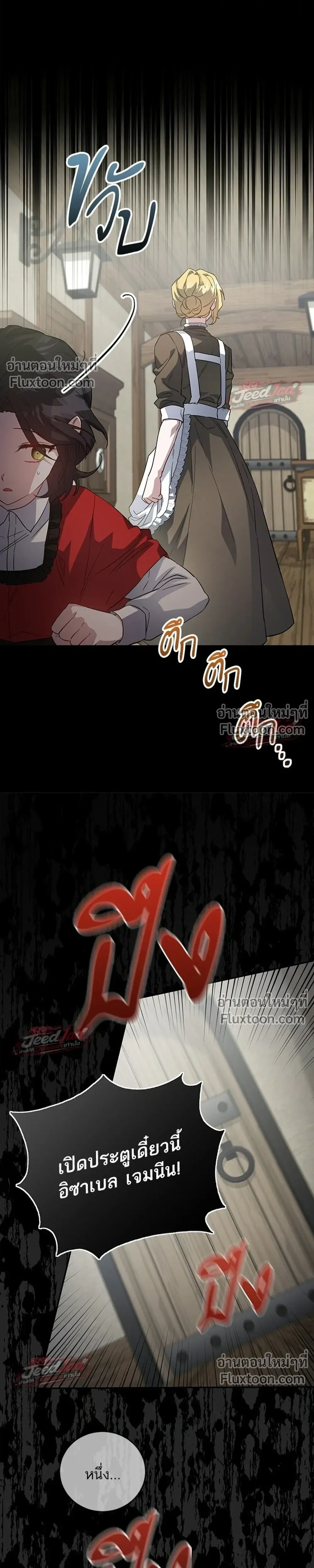 A Dying Maid's Guide to Revenge - คู่มือแก้แค้นฉบับสาวใช้ใกล้ตาย - หน้า 15