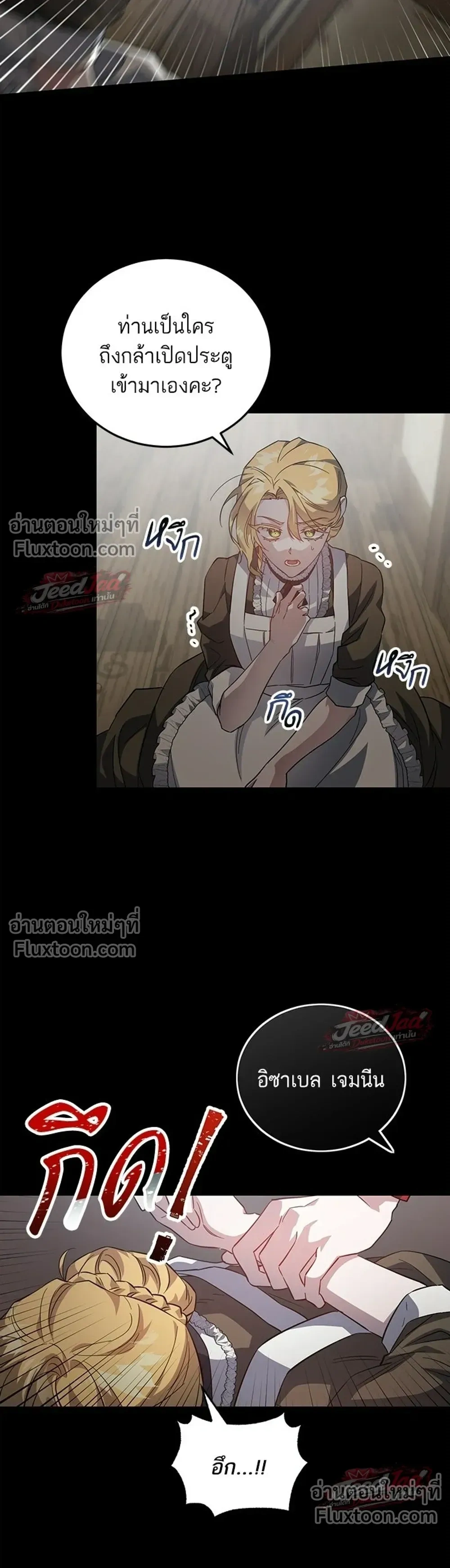A Dying Maid's Guide to Revenge - คู่มือแก้แค้นฉบับสาวใช้ใกล้ตาย - หน้า 17
