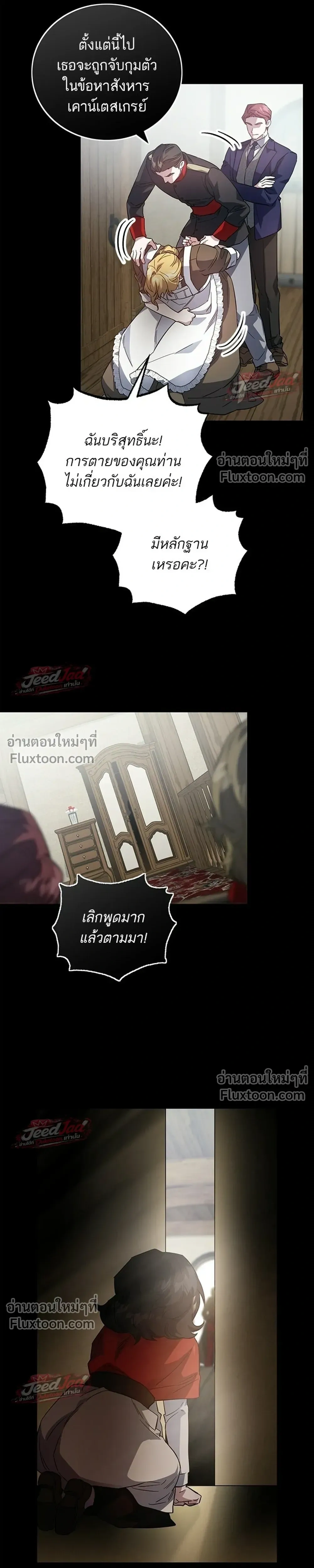 A Dying Maid's Guide to Revenge - คู่มือแก้แค้นฉบับสาวใช้ใกล้ตาย - หน้า 18