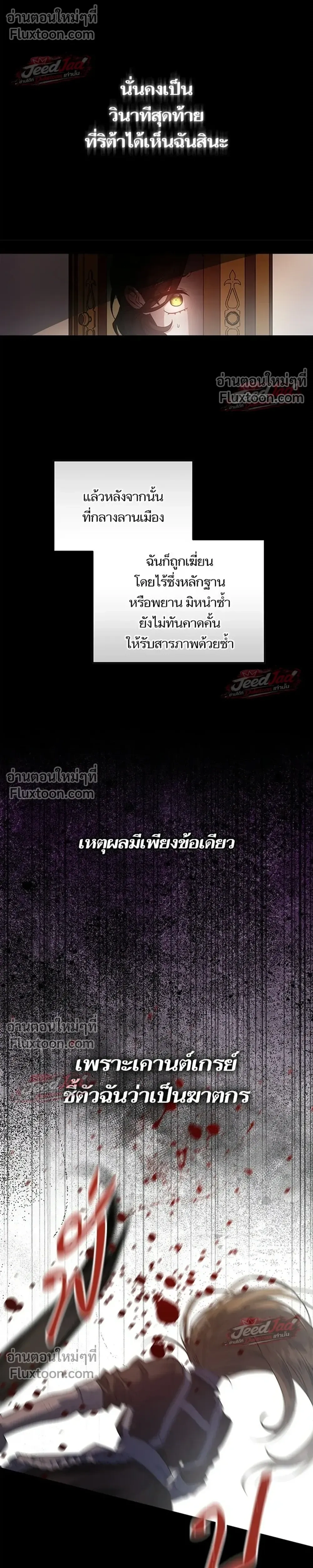 A Dying Maid's Guide to Revenge - คู่มือแก้แค้นฉบับสาวใช้ใกล้ตาย - หน้า 19