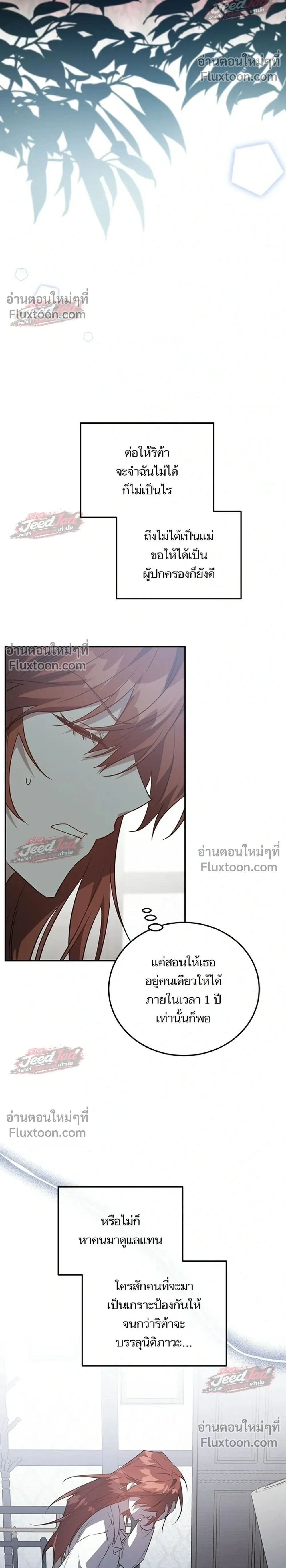 A Dying Maid's Guide to Revenge - คู่มือแก้แค้นฉบับสาวใช้ใกล้ตาย - หน้า 2