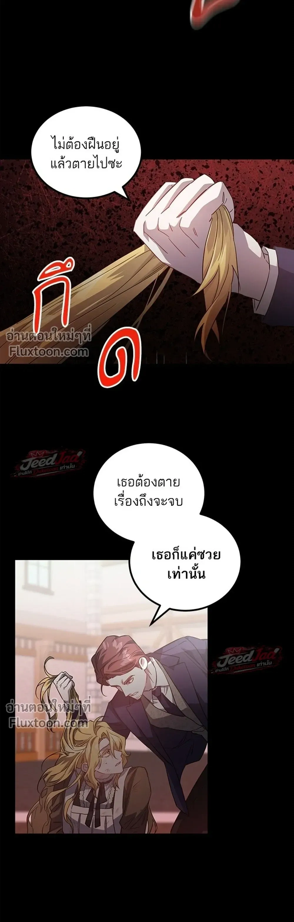 A Dying Maid's Guide to Revenge - คู่มือแก้แค้นฉบับสาวใช้ใกล้ตาย - หน้า 20