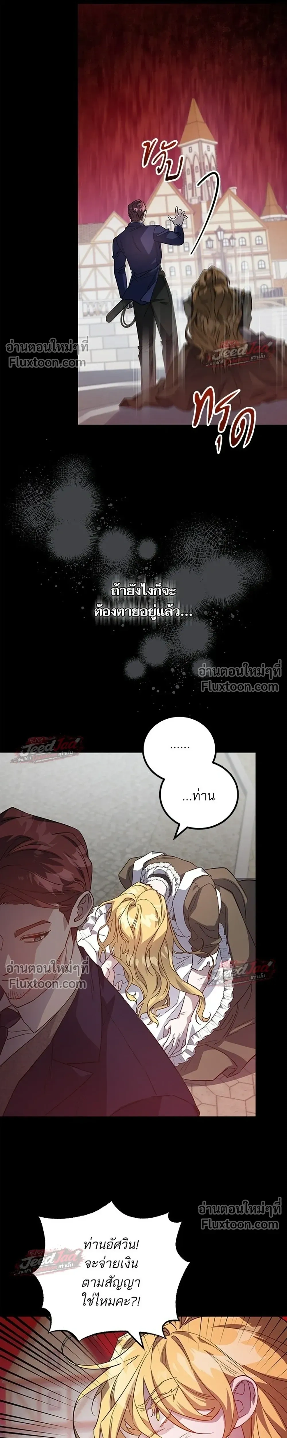 A Dying Maid's Guide to Revenge - คู่มือแก้แค้นฉบับสาวใช้ใกล้ตาย - หน้า 21